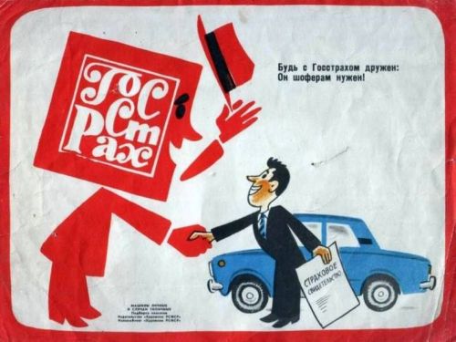 Советские плакаты о правилах дорожного движения