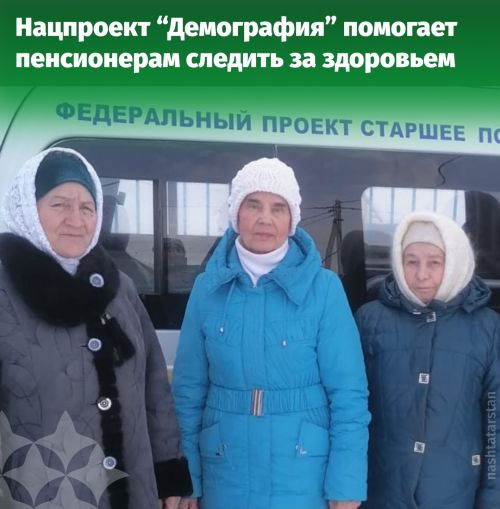 В 2024 году почти 60 тысяч пожилых жителей Татарстана получили помощь в доставке до районных больниц для медобследования