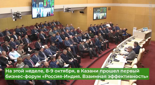 Рустам Минниханов подвел итоги форума «TIME: Россия — Индия. Взаимная эффективность»