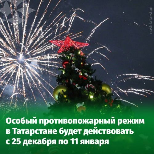 С 25 декабря по 11 января в Татарстане будет запрещено использование пиротехнических изделий