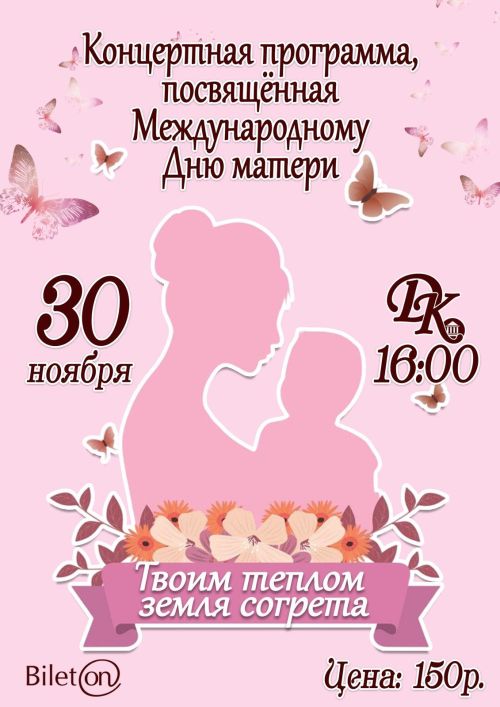 Куда можно сходить в Лениногорске на День Матери?