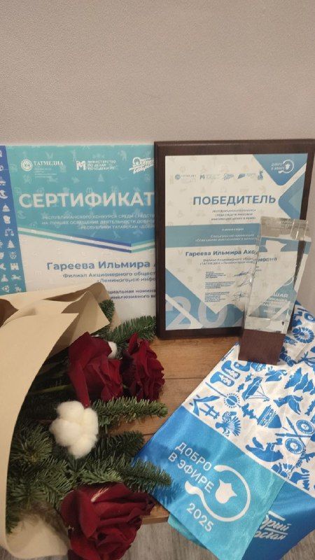 Корреспондент «Лениногорск-информа» стала победителем конкурса среди СМИ «Добро в эфире»