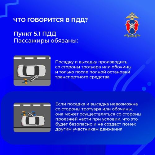 Обязанности пассажиров транспортных средств