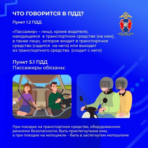 Обязанности пассажиров транспортных средств