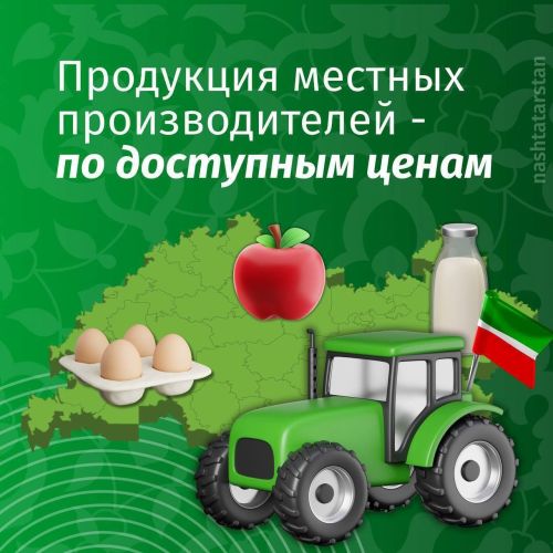 6 декабря в Татарстане пройдут традиционные сельскохозяйственные ярмарки