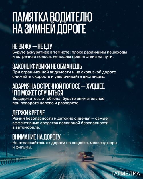 ГИБДД предупреждает: из-за сильного снегопада на дорогах Татарстана образовались снежные заносы