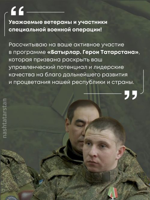Рустам Минниханов обратился к участникам и ветеранам специальной военной операции