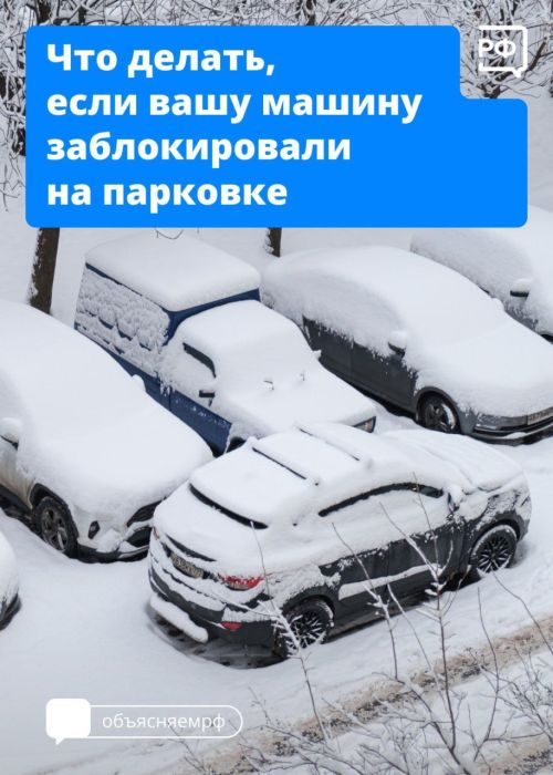 Что делать, если твой автомобиль заблокировали?