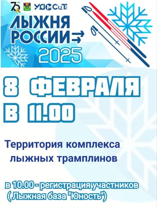 Сегодня в Лениногорске пройдет «Лыжня России-2025»