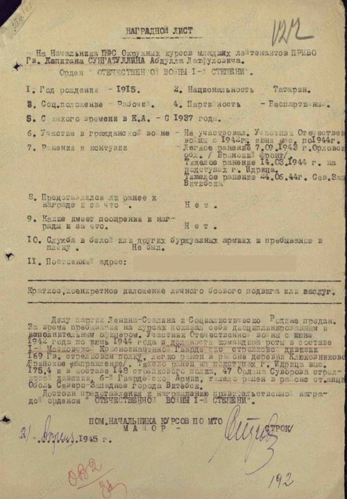 Сунгатуллин Абдулла Латфуллович