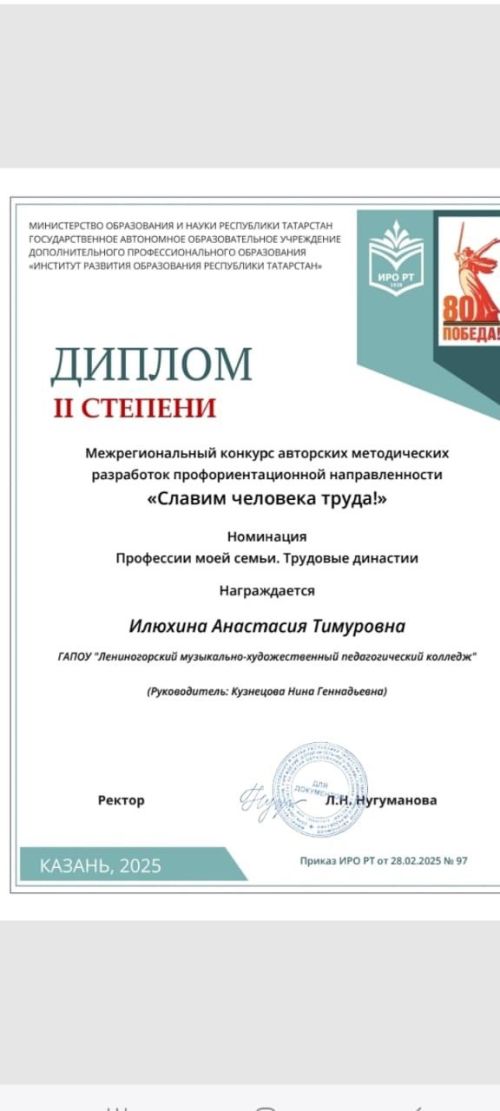 Абитуриентка лениногорского колледжа заняла 2 место всероссийского конкурса «Славим человека труда»