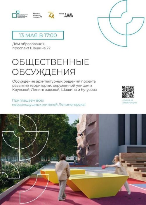 Общественные слушания по благоустройству центра Лениногорска перенесены на 19 мая