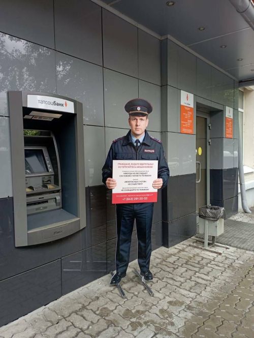 В Казани появились макеты полицейских возле банкоматов для борьбы с мошенниками
