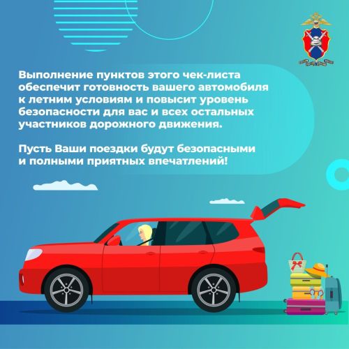 Как подготовить автомобиль к дальнему путешествию?