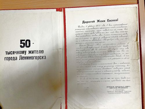 В Лениногорске разыскивают Евгения Евсеева, который упоминается в одном из найденных в музее документов