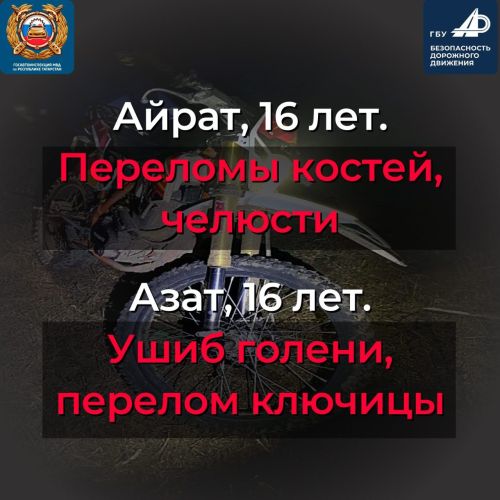 В Татарстане участились случаи тяжелых ДТП с участием несовершеннолетних водителей мототехники