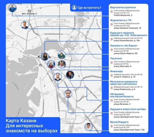 В Казани презентовали карту знакомств на избирательных участках