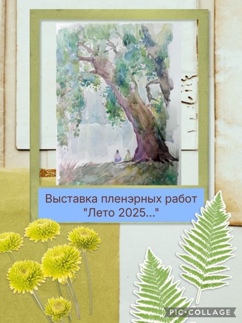 В Лениногорске в художественной школе подводят итоги летнего пленэра