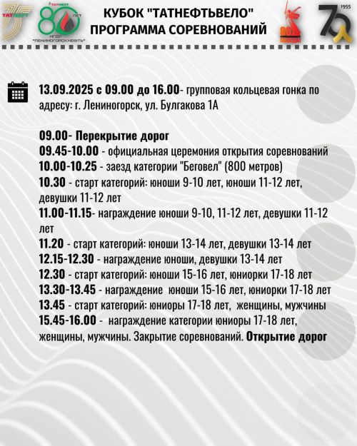 В Лениногорске впервые состоится соревнование по велосипедному спорту на «Кубок Татнефтьвело»