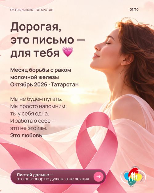 «Твоё здоровье — в твоих руках: тёплый разговор о главном»