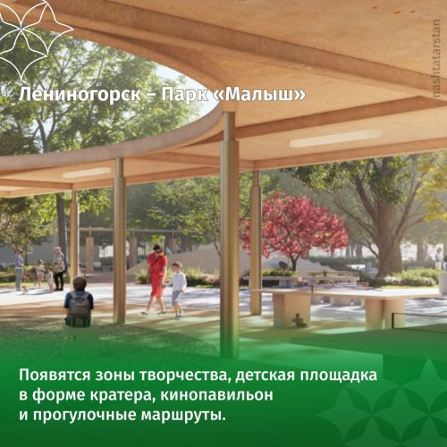 Новые и обновлённые: парки, скверы и площади Татарстана в 2026 году