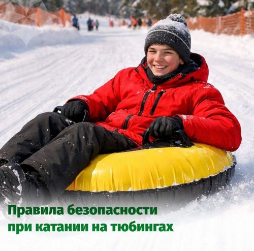 Как правильно кататься на тюбинге?