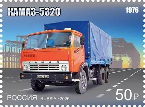 К 50-летию первого КАМАЗа в Набережных Челнах выпустили новые почтовые марки