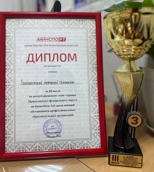 Команда Лениногорского нефтяного техникума — призёр турнира в Казани