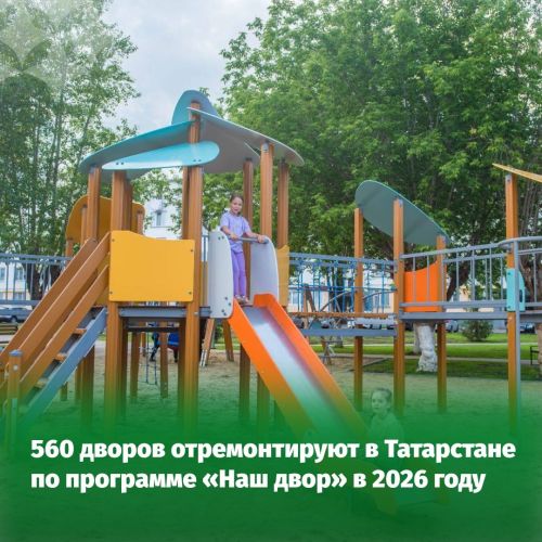 В Татарстане открыт седьмой строительный сезон программы «Наш двор»