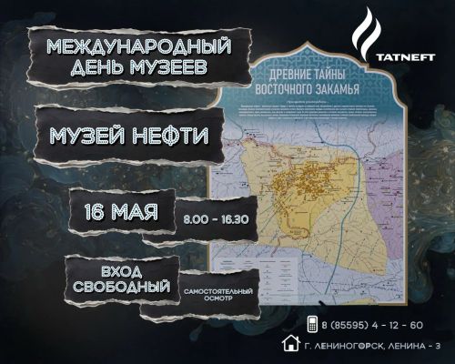 В Лениногорске пройдет акция «День и ночь музеев»