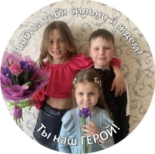 Шеврон с именами детей я носил у сердца!