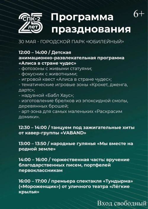 Социально-педагогическому комплексу №2 НГДУ «Лениногорскнефть» исполняется 25 лет