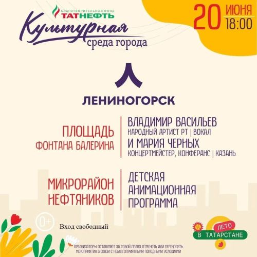 В Лениногорске с большим успехом стартовал новый сезон «Культурной среды»