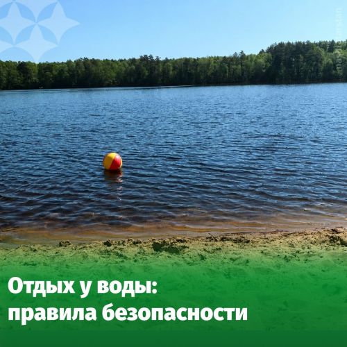 Отдых у воды - правила безопасности