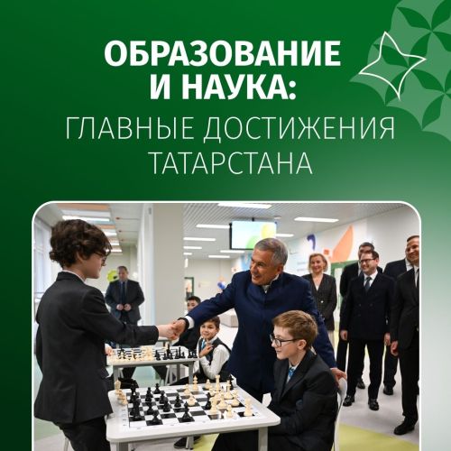 Главные достижения Татарстана в области образования и науки
