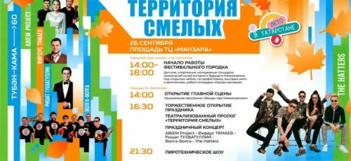 The Hatters, Тямаев и Тухватуллин выступят на 60-летии Нижнекамска