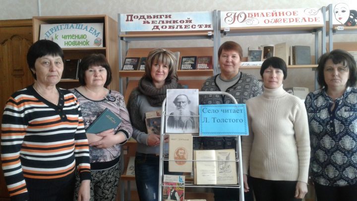 День Льва Толстого в библиотеках Лениногорской ЦБС