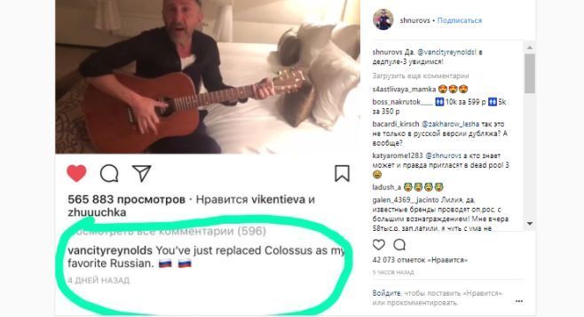Звезда «Дэдпула» Райан Рейнольдс назвал Шнура своим любимым русским