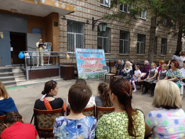 Книжный фестиваль «Читающий Лениногорск»