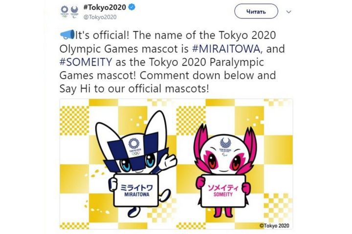 Стали известны имена талисманов Олимпиады и Паралимпиады в 2020 году в Японии