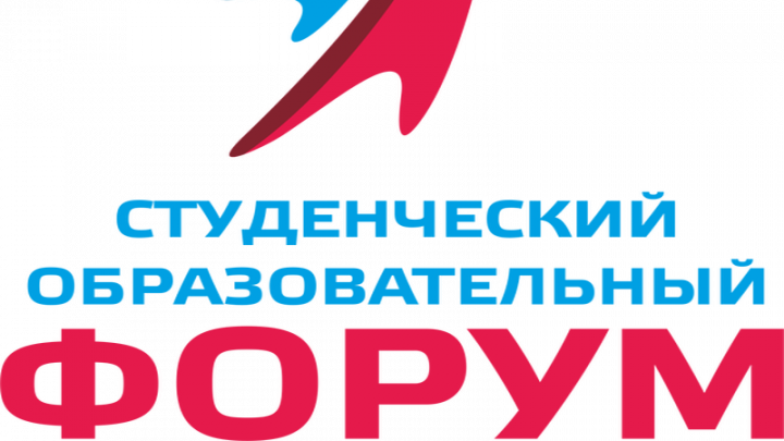 Молодежь Лениногорска могут отправиться на Студенческий образовательный форум