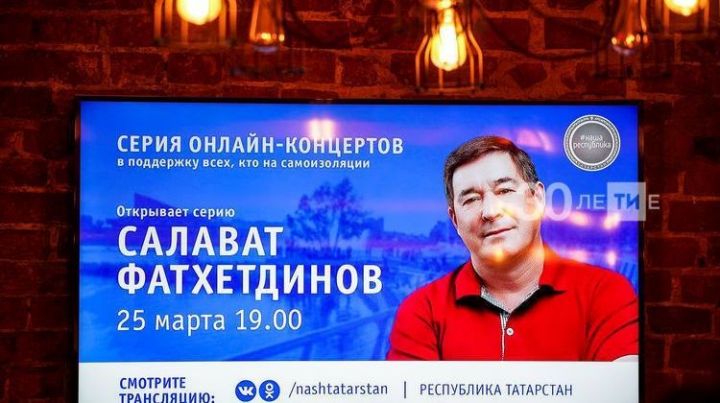 Онлайн-квартирник Салавата Фатхетдинова собрал полмиллиона зрителей