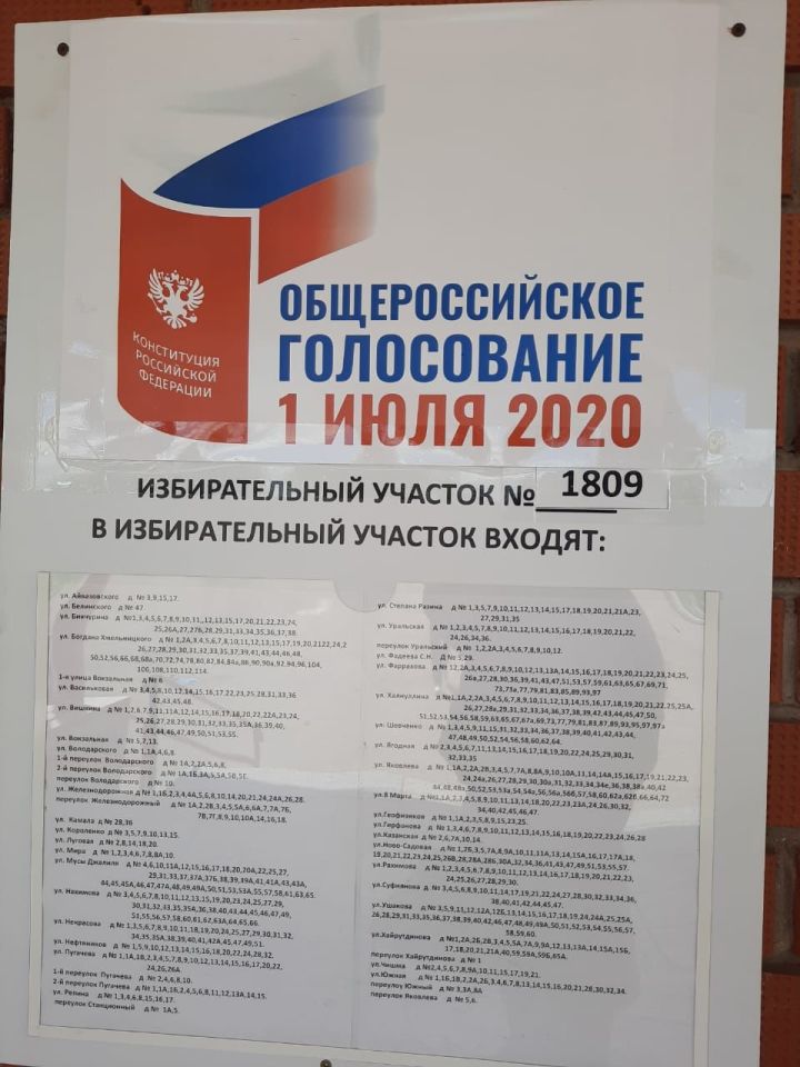 В Лениногорске началось голосование по поправкам в Конституцию РФ