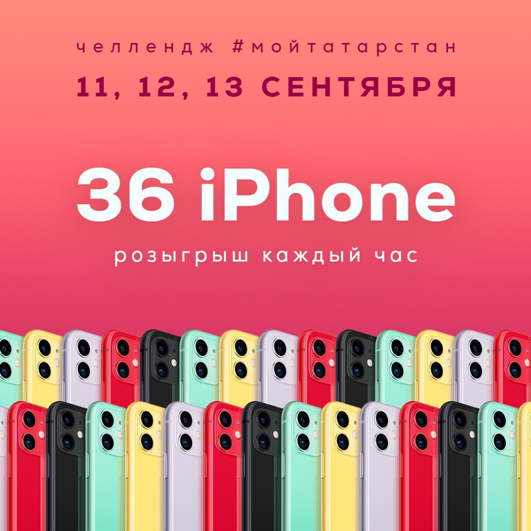 Мальчик из Лениногорска выиграл IPhone 11 в республиканском челлендже "Мой Татарстан"