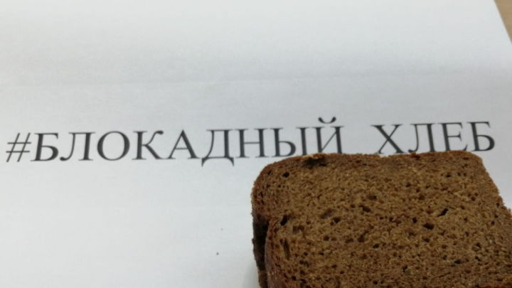 В Лениногорске начались мероприятия в рамках Всероссийской акции «Блокадный хлеб»