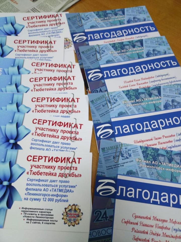 Во Дворце культуры Лениногорска торжественно наградили участников проекта «Тюбетейка дружбы»
