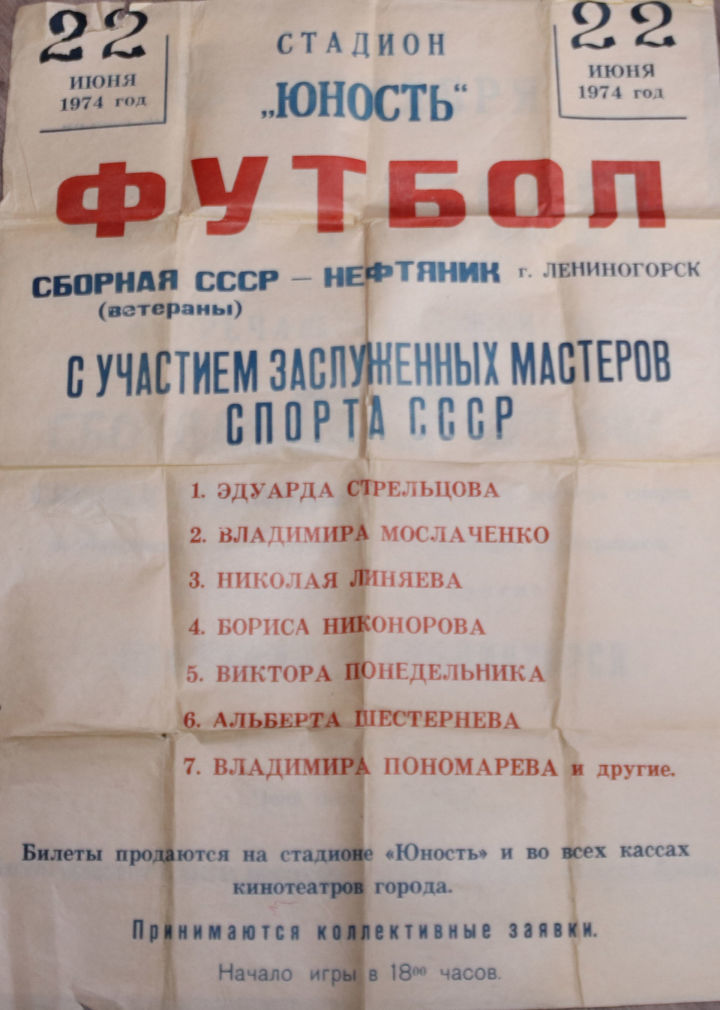 Ровно 48 лет назад в Лениногорск приезжала сборная СССР по футболу