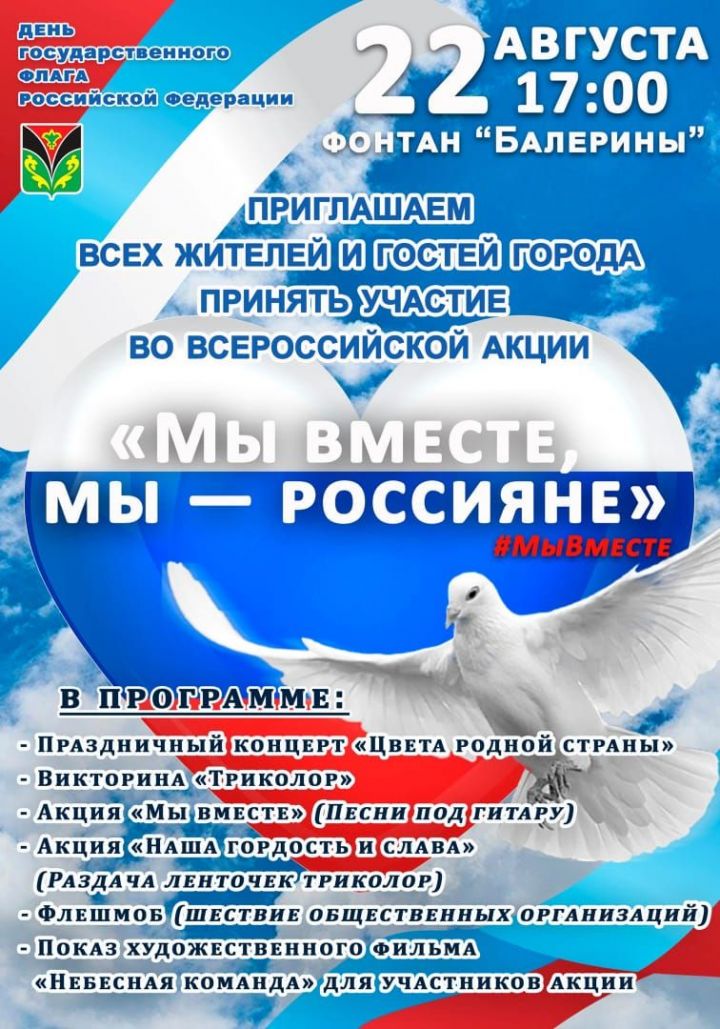 Как в Татарстане отметят День флага РФ