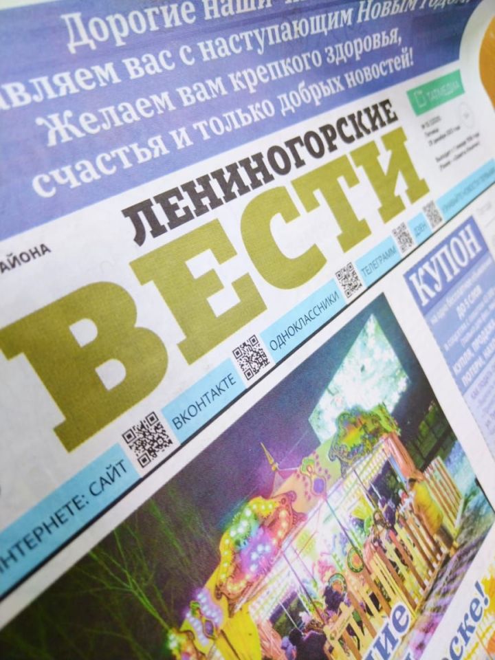 Редакция газеты «Лениногорские вести» выиграла три гранта Минцифры России