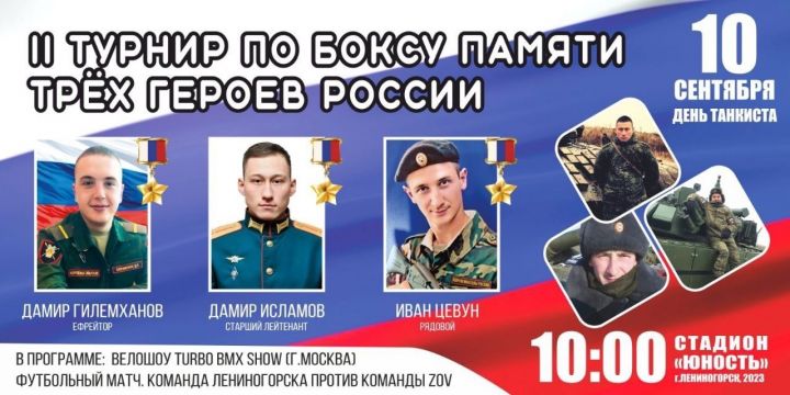 10 сентября в Лениногорске состоится II турнир по боксу памяти трех Героев России
